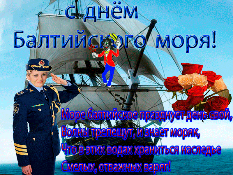 Поздравление с праздником моря Поздравление с праздником моря
