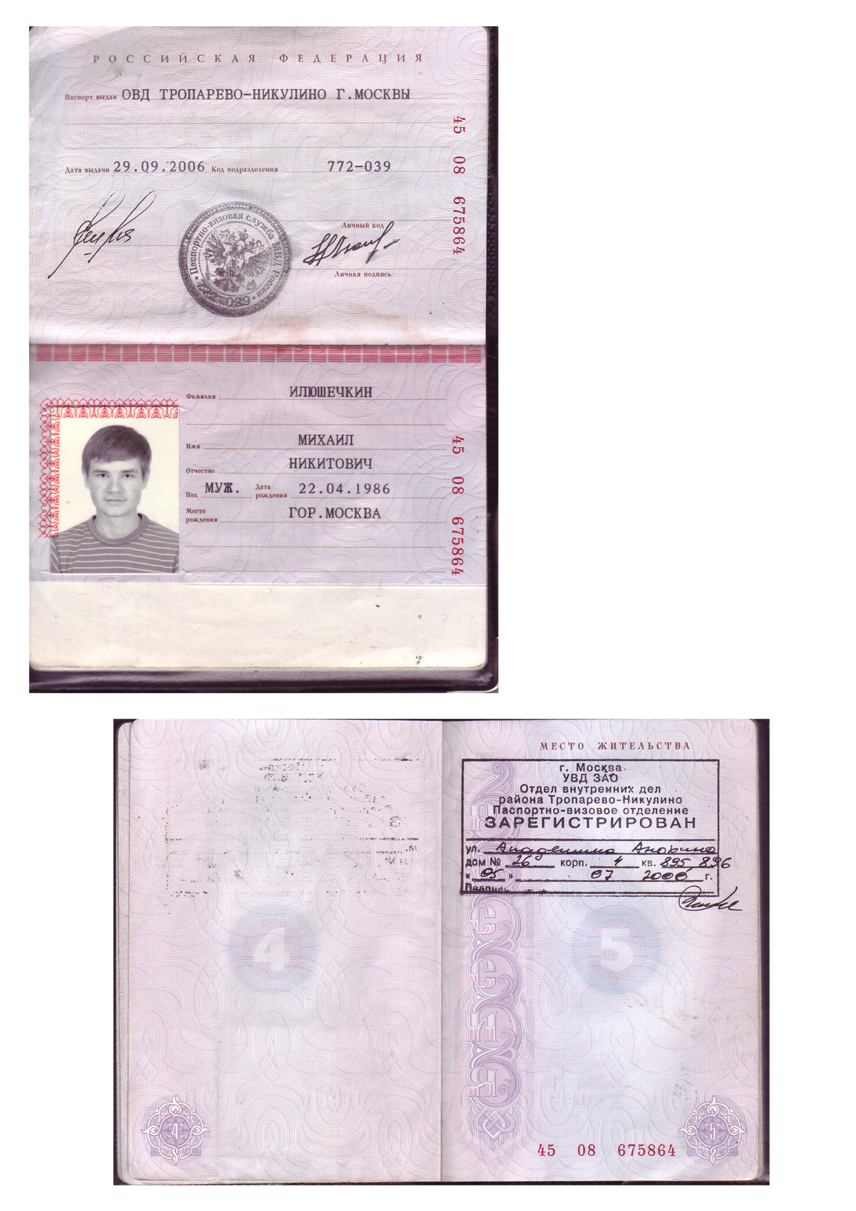 Фото Паспорта 18 Лет С Пропиской
