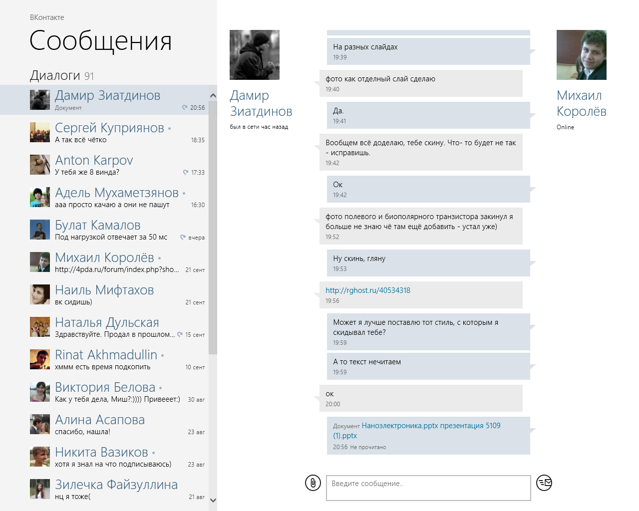 Получать сообщение с контакта 55 Получать сообщение с контакта 53