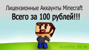 лицензия майнкрафт за 10 рублей #13