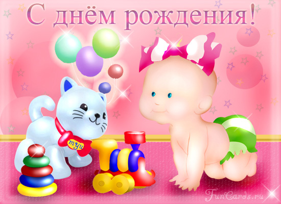 1.5 Года Дочке Поздравления 1.5 Года Дочке Поздравления