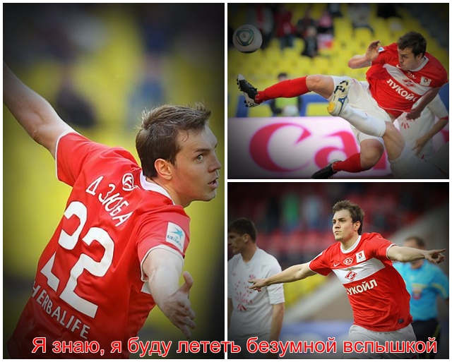 ДЗюба летит