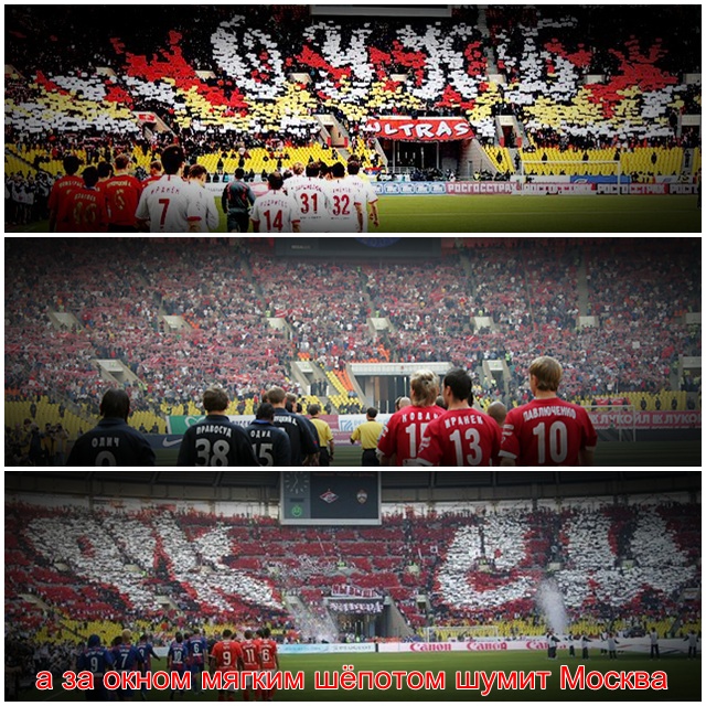 Фаны Спартака