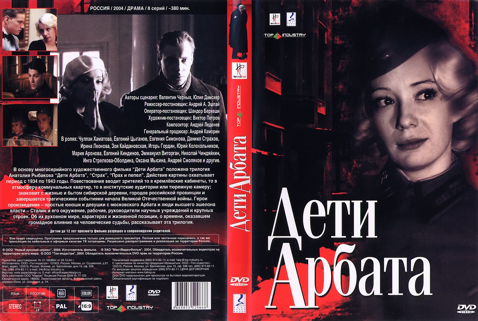 Стриптиз Оксаны Мысиной – Пьеса Для Пассажира 1995