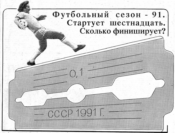 Подшивка «Прессбола» #2. Старт «Динамо» в чемпионате СССР-91, девочка по имени Малофеев и Лидия Сигизмундовна