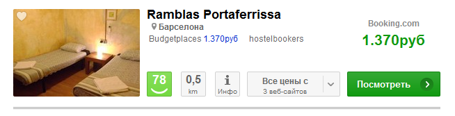 Барселона
