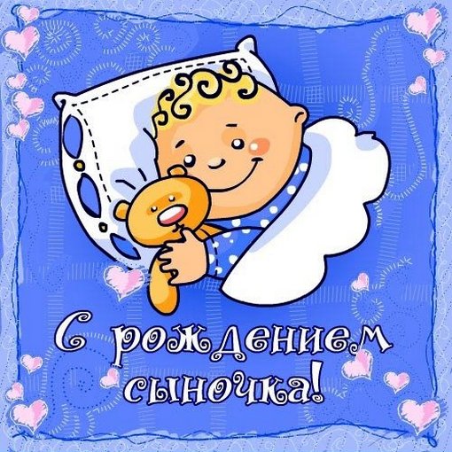 Открытка для маленького мальчика Открытка для маленького мальчика
