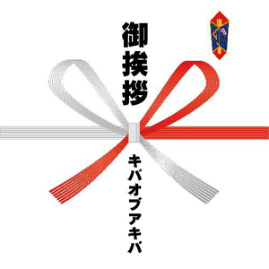 Kiba of akiba - &#20840;&#37096;&#23431;&#23449;&#12364;&#24746;&#12356; [EP](2012)