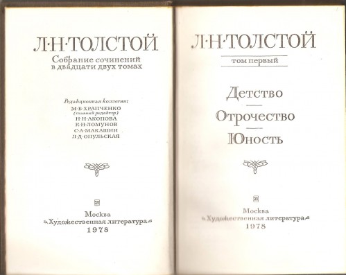 Л. Толстой. Собрание сочинений в двадцати двух томах 9108a83ea703a68d422ebd7c1b786106