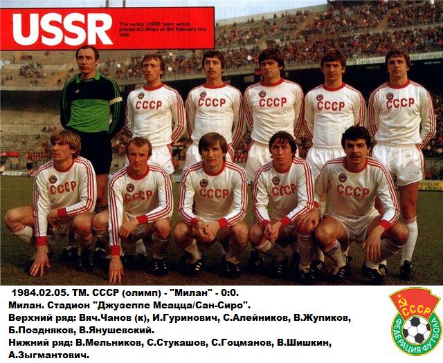 Сборная СССР: Made in Belarus