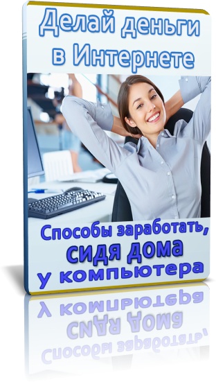 Способы заработка своими руками дома25