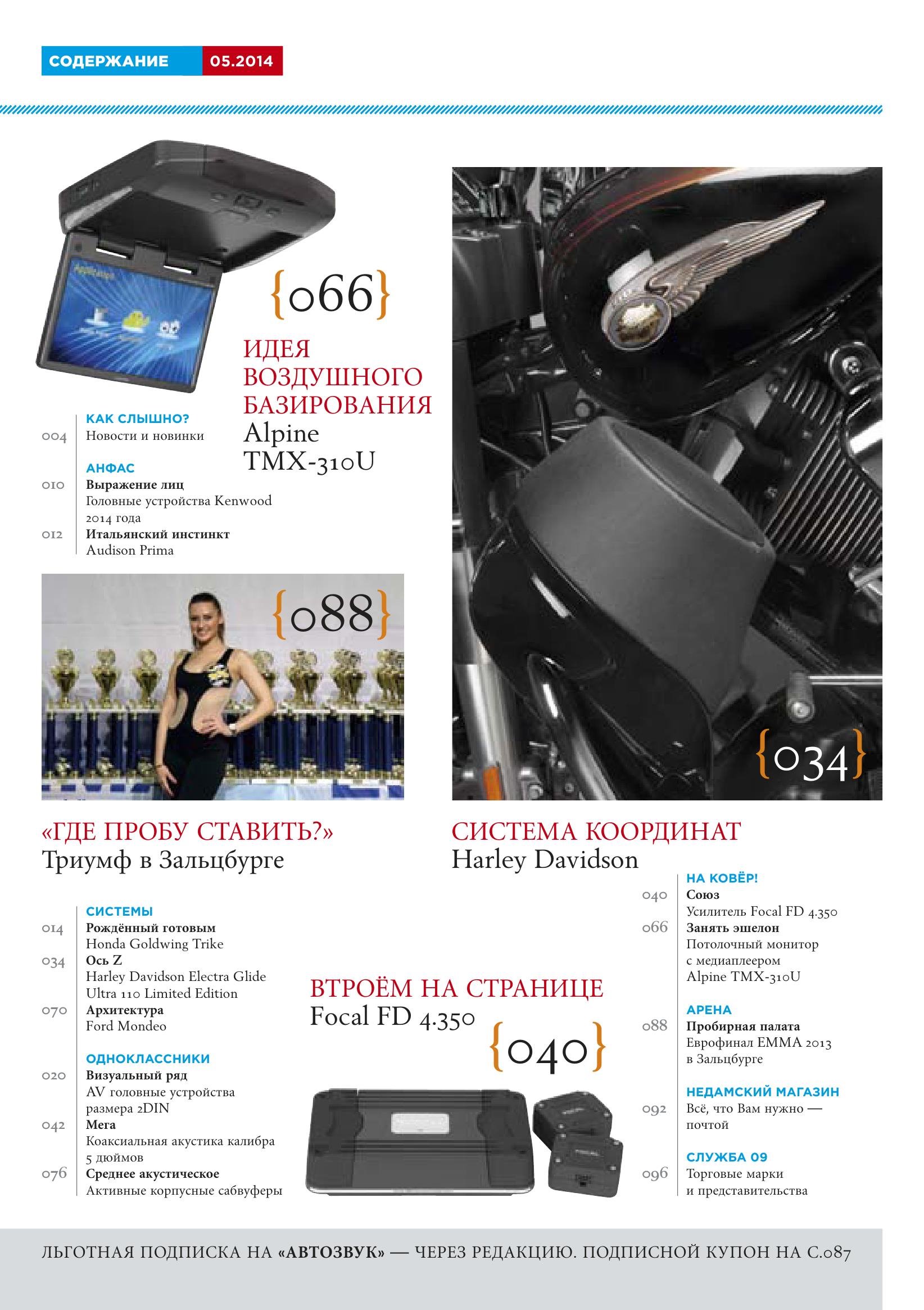 Журнал | АвтоЗвук №5 (май 2014) [PDF] :: NNM-Club