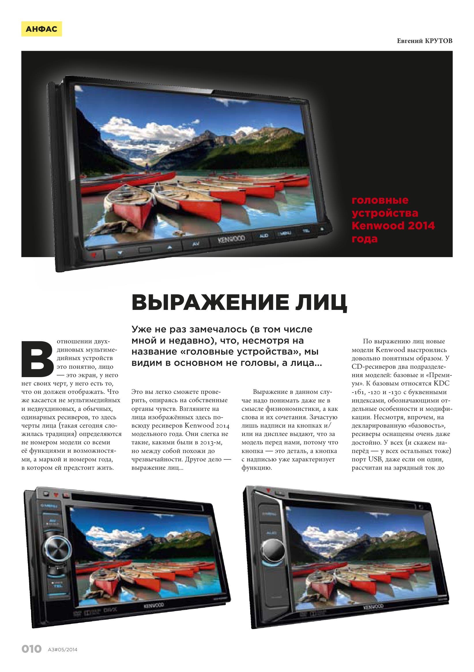 Журнал | АвтоЗвук №5 (май 2014) [PDF] :: NNM-Club