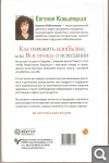 Е. Кобыляцкая. Как пережить изобилие, или Вся правда о похудении 7fc2b3b0c4725853358854faf58ba699
