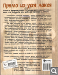 Д. Хайнс. Книга лакея. Как нами управлять B6038dc64c6fcbda150b1a9529bdfdf7