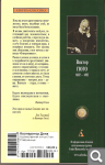 В. Гюго. Отверженные E0d5ae2e06ecce6f6789d2abfd6f2c1c