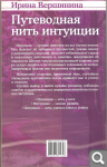 И. Вершинина. Путеводная нить интуиции 0165baa01640eafa80374bad385a7f0f