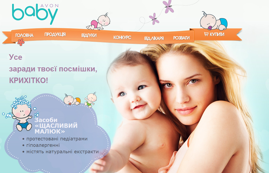 Baby интернет. Товары для детей реклама. Реклама детской продукции. Детские товары реклама. Реклама для малышей.