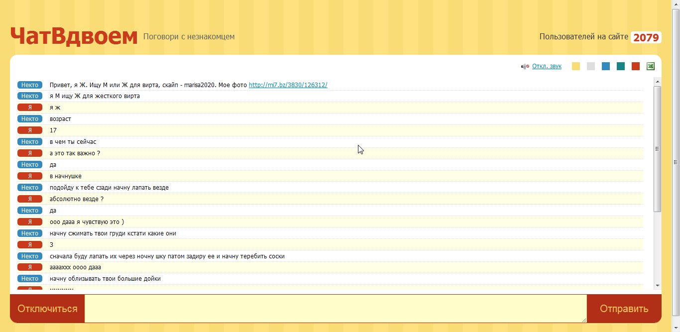 Кто тут анонимный чат вдвоем с фото