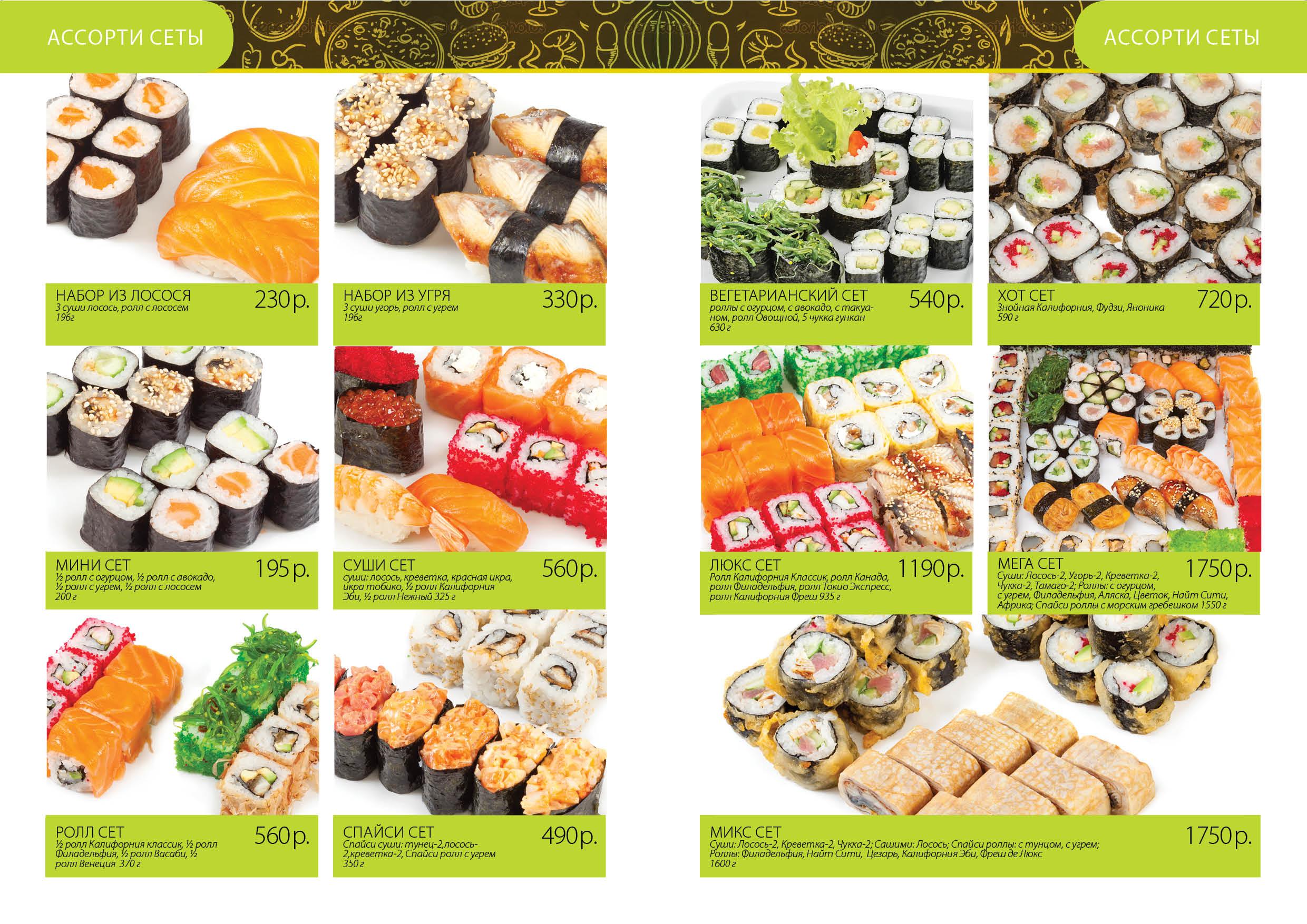 Сити суши Белово меню