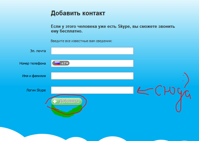 Почта skype