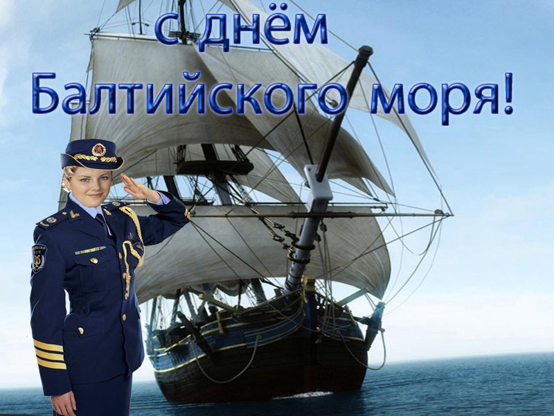 Память, день балтийского флота открытки анимация