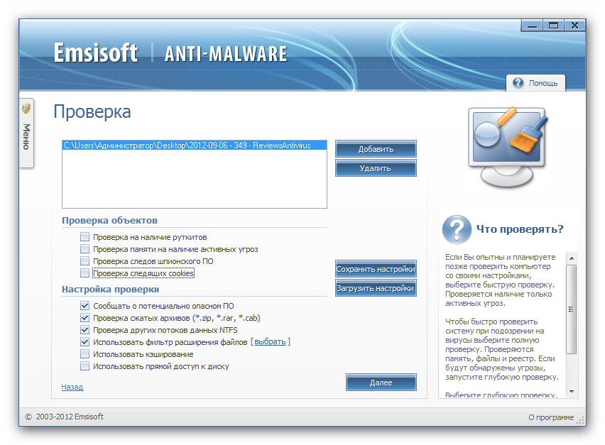 Emsisoft emergency kit. Emsisoft Anti-Malware. Smart scan программа. Emsisoft Emergency Kit 2009. Emsisoft Emergency Kit - портативный сканер.
