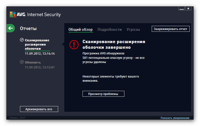 Avg security. Отчет сканирования антивируса. Сканирование расширение. Avg расширение. Автоматическое обновление базы угроз avg.