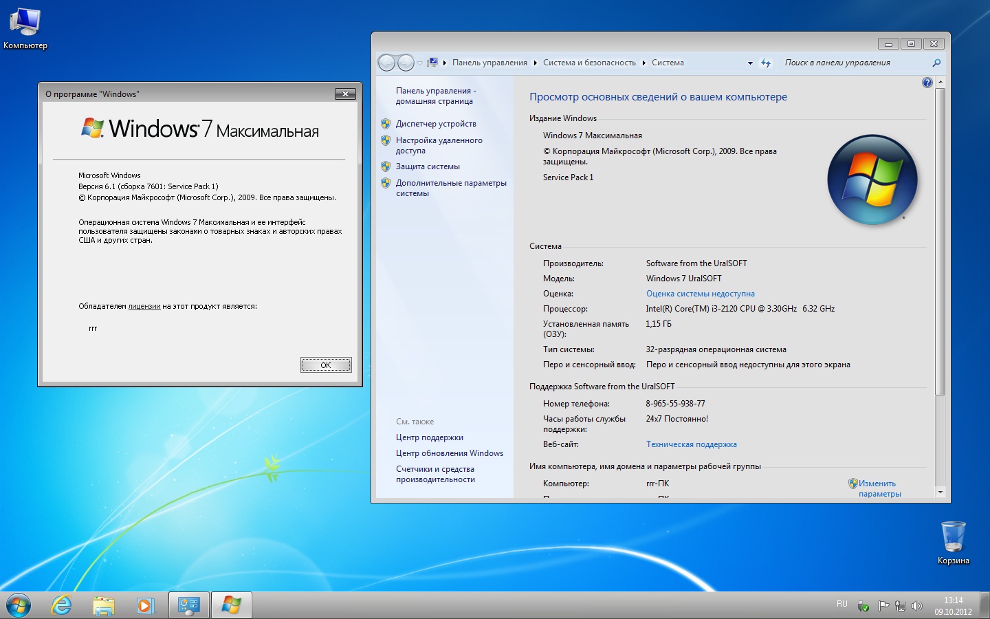 Русский интерфейс windows 7. Windows 7 максимальная x86. Windows 7 максимальная URALSOFT. Виндовс максимальная. Производитель виндовс.