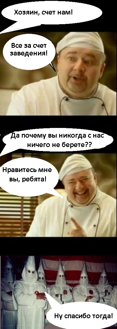 Повар расист картинка