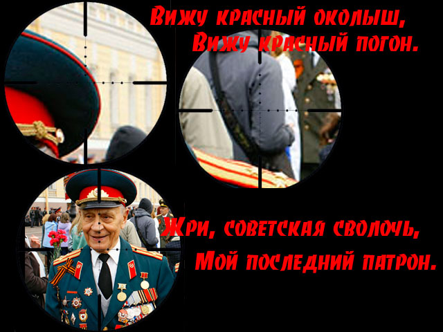 красная сволочь