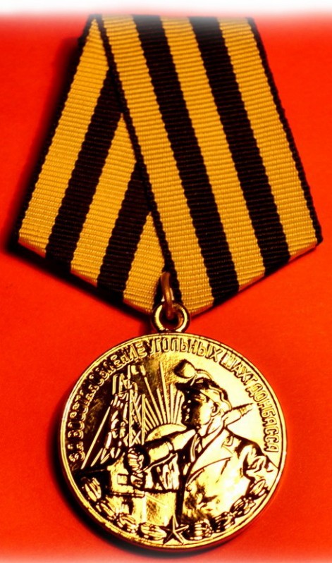 Медаль за донбасс фото