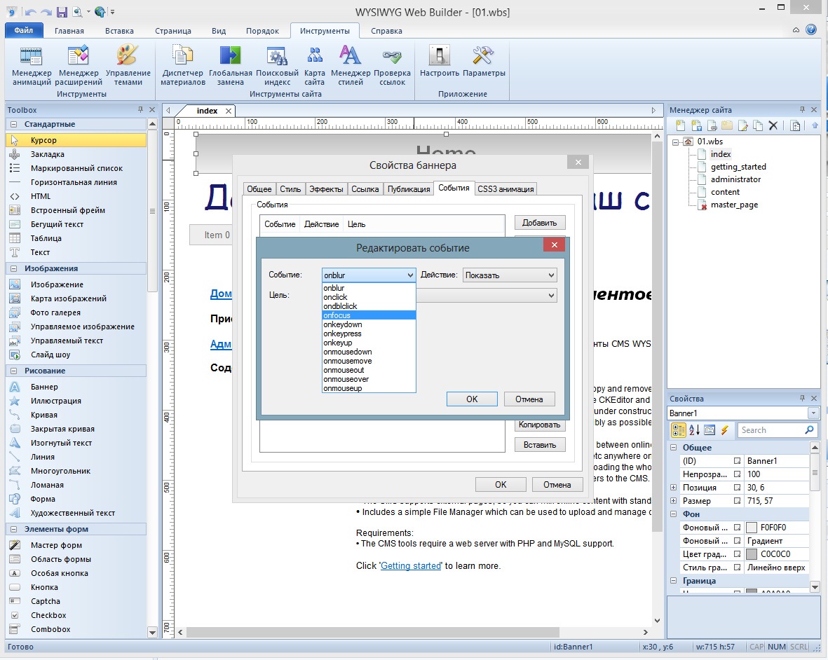 Web builder 19. WYSIWYG web Builder. Web Builder таблица. WYSIWYG web Builder 7.1.0. Визивиг программа.