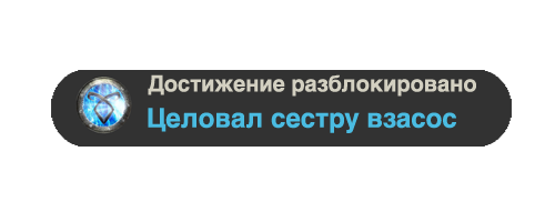 Напомнить достижение. Ачивка в жизни. Шаблон ачивки. Открыто достижение. Достижение разблокировано шаблон.