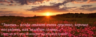 Знаешь когда станет очень грустно хорошо поглядеть. Маленький принц. Маленький принц иллюстрации. "маленький принц". Маленький принц солнце.