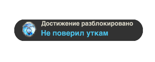 Достижение это. Новая ачивка. Достижение получено. Достижение разблокировано. Достижения в играх.