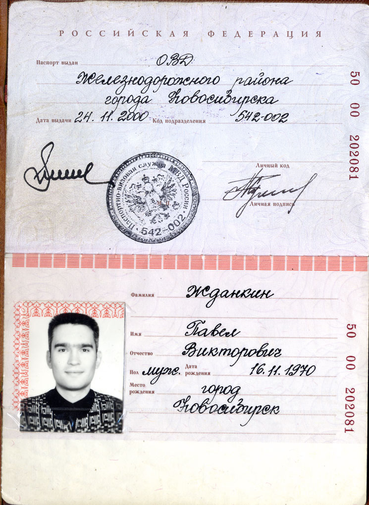 Код подразделения города москвы. Фотопаграфия паспарта. Паспортные данные.