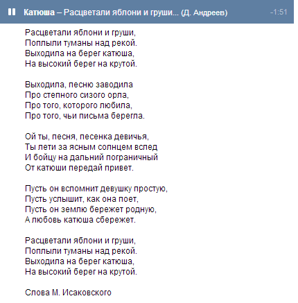 Катюша на татарском текст песни. Яблоневый вечер текст песни. Песня вечер текст песни.
