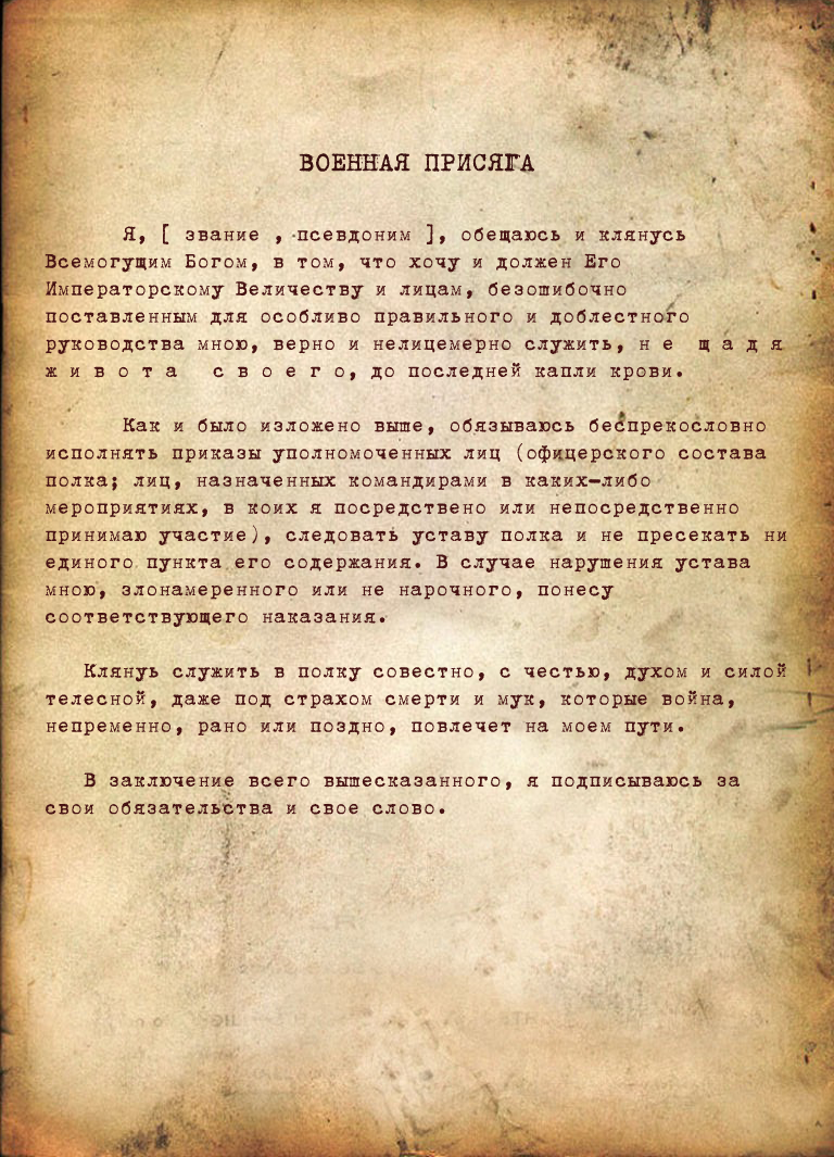 Текст присяги 2024. Военная присяга. Военная присяга текст. Текст присяги военнослужащего. Лист присяги.