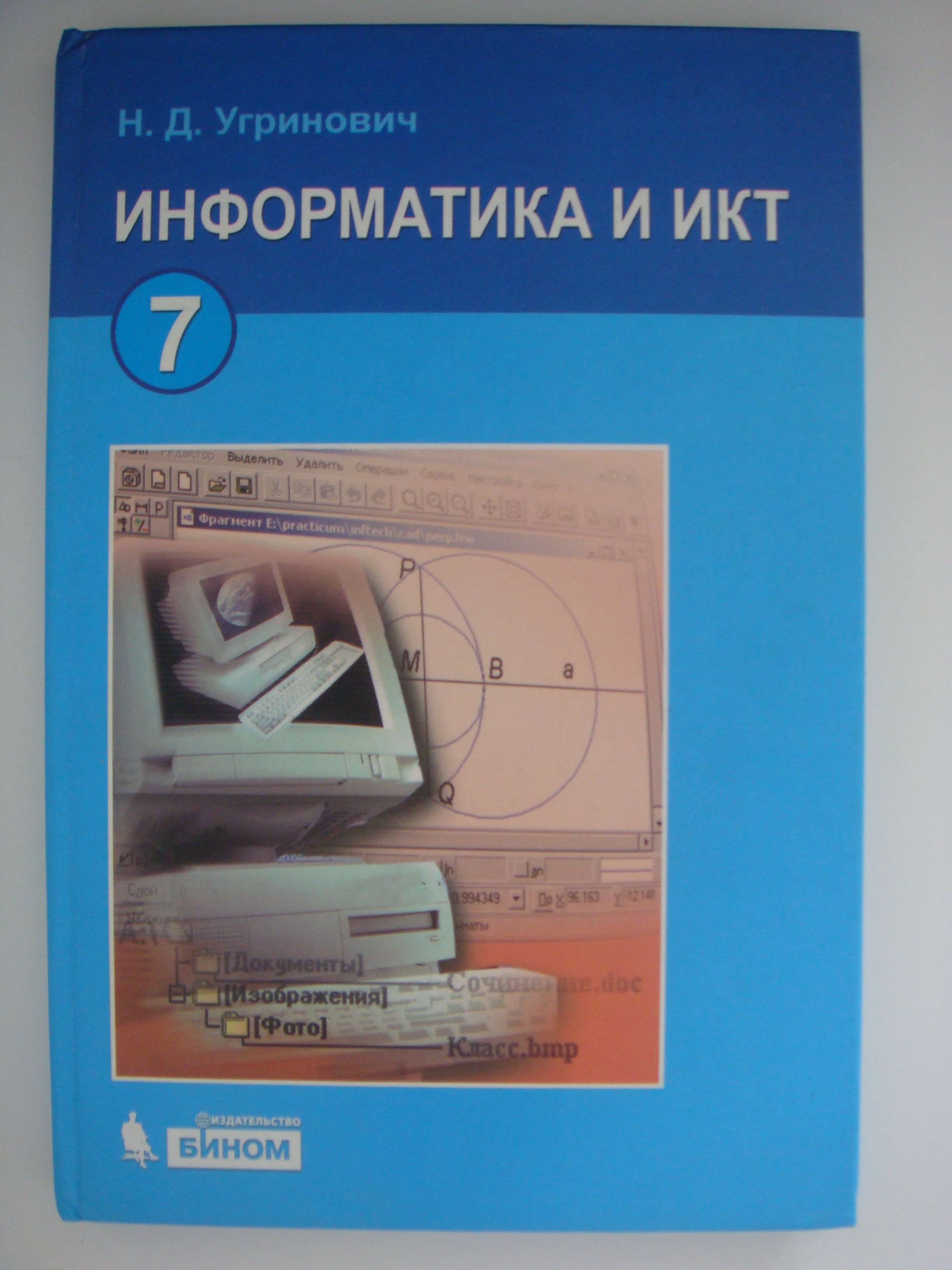 Гдз по информатике 8 класс угринович онлайн рабочая тетрадь