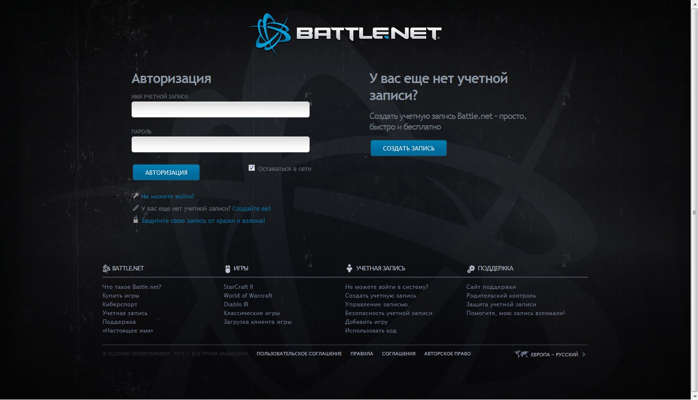 Аккаунт поддержки. Battlenet не авторизуется. Login jpg.