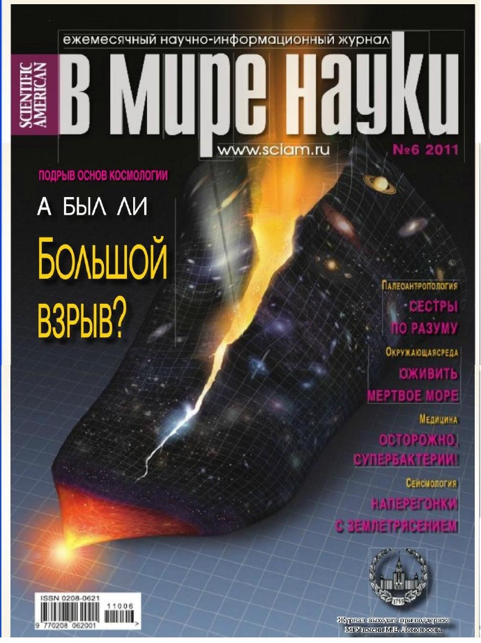 Научно-популярные журналы. В мире науки журнал. Научно популярные журналы 90. Научно-популярные журналы Китая.