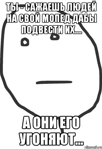 Мем ну быстрее