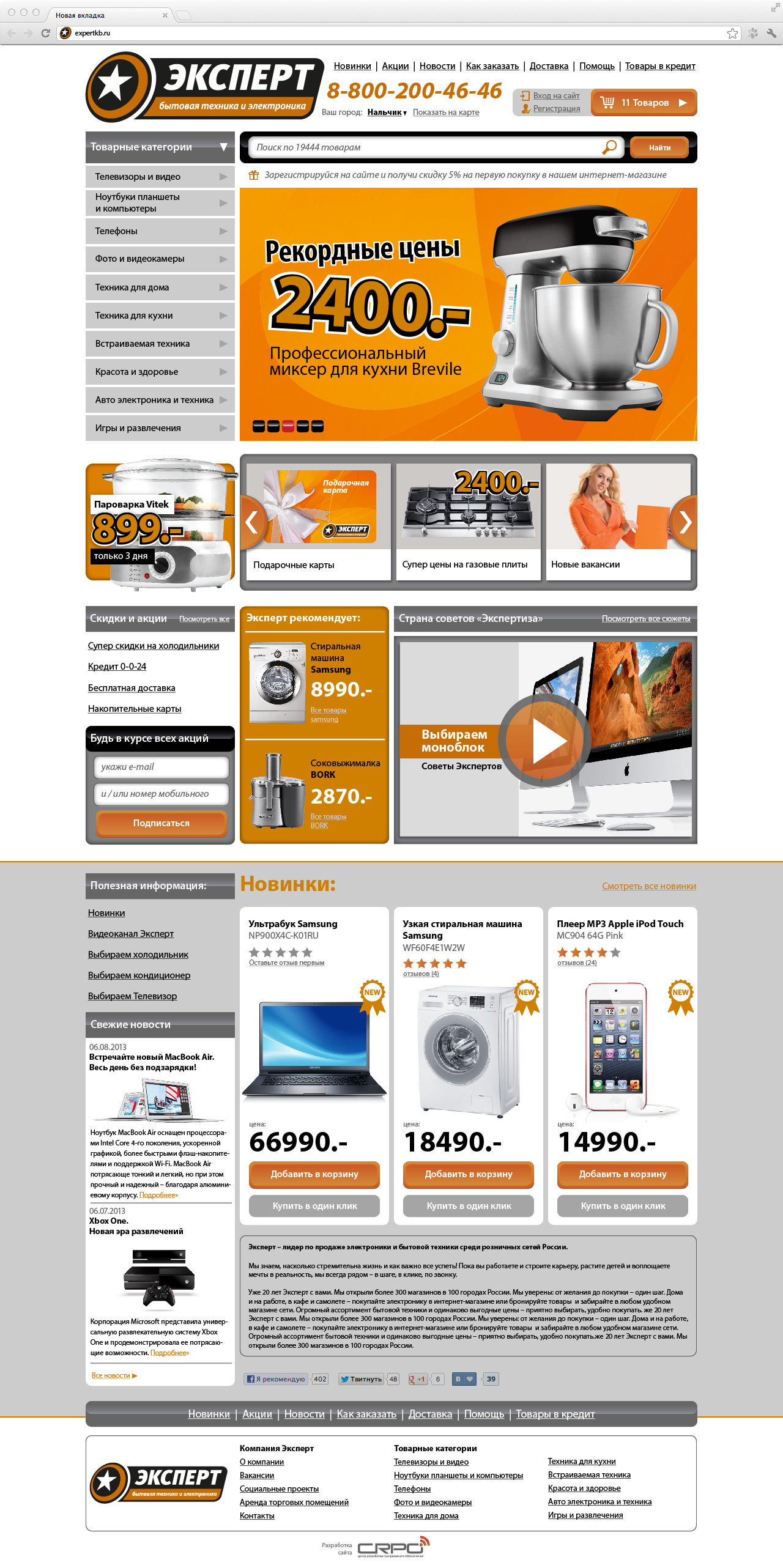 Интернет Магазин Эксперт 1