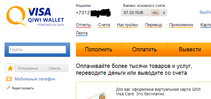 Список оплативших. Скрин киви с балансом 1000000. Миллион на киви кошельке. Киви кошелек большой баланс. QIWI кошелек с балансом 500.