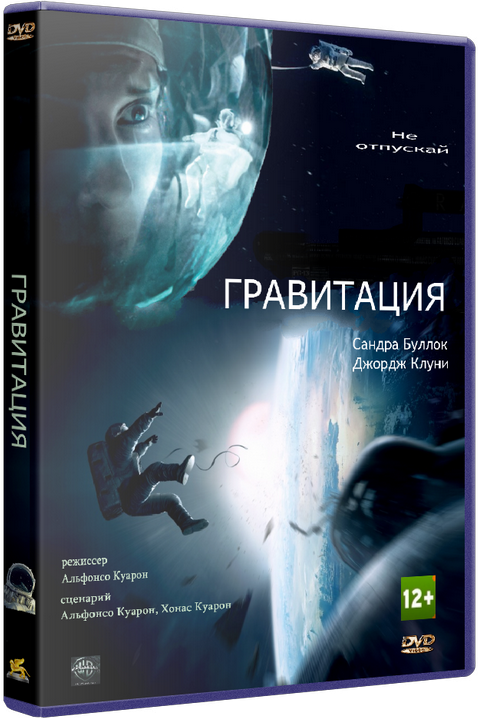 Фф притяжение. Гравитация обложка. Ты моя Гравитация книга. Ты моя Гравитация фанфик. Притяжение обложка для DVD диска.