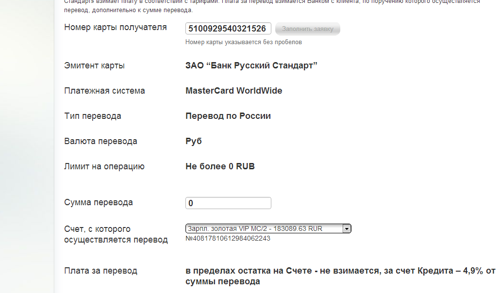 Сумма перевод имени. Счет выписка по кредитной карте русский стандарт. Заключительная счет выписка. Как получить выписку по счету в русский стандарт.