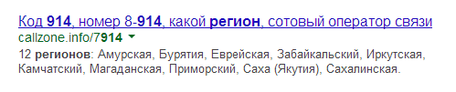 Телефон номер 958 какой оператор. 914 Какой оператор сотовой связи. Код 914 какой оператор и регион сотовой связи. 914 Код региона. Номер 914 какой регион оператор сотовой.