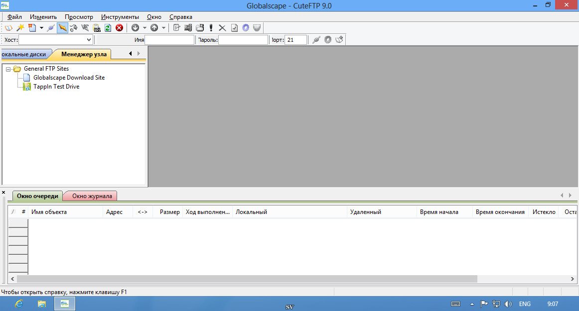 Программы имей. CUTEFTP. CUTEFTP Pro. CUTEFTP установка. Globalscape.
