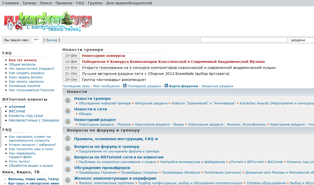 Рутрекер. Мои раздачи рутрекер картинка. Обсуждение треков форум.